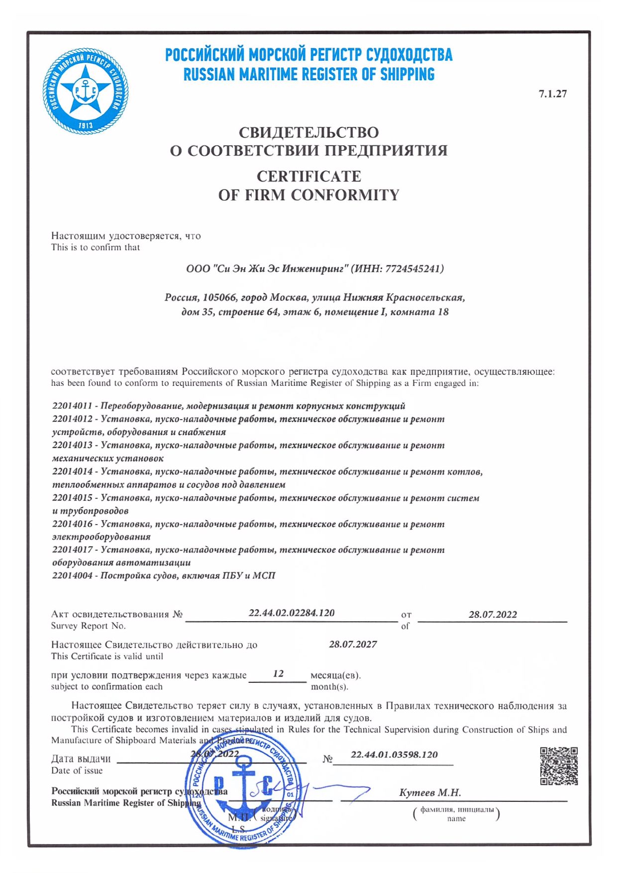 Certification CNGS Engineering — изображение №1