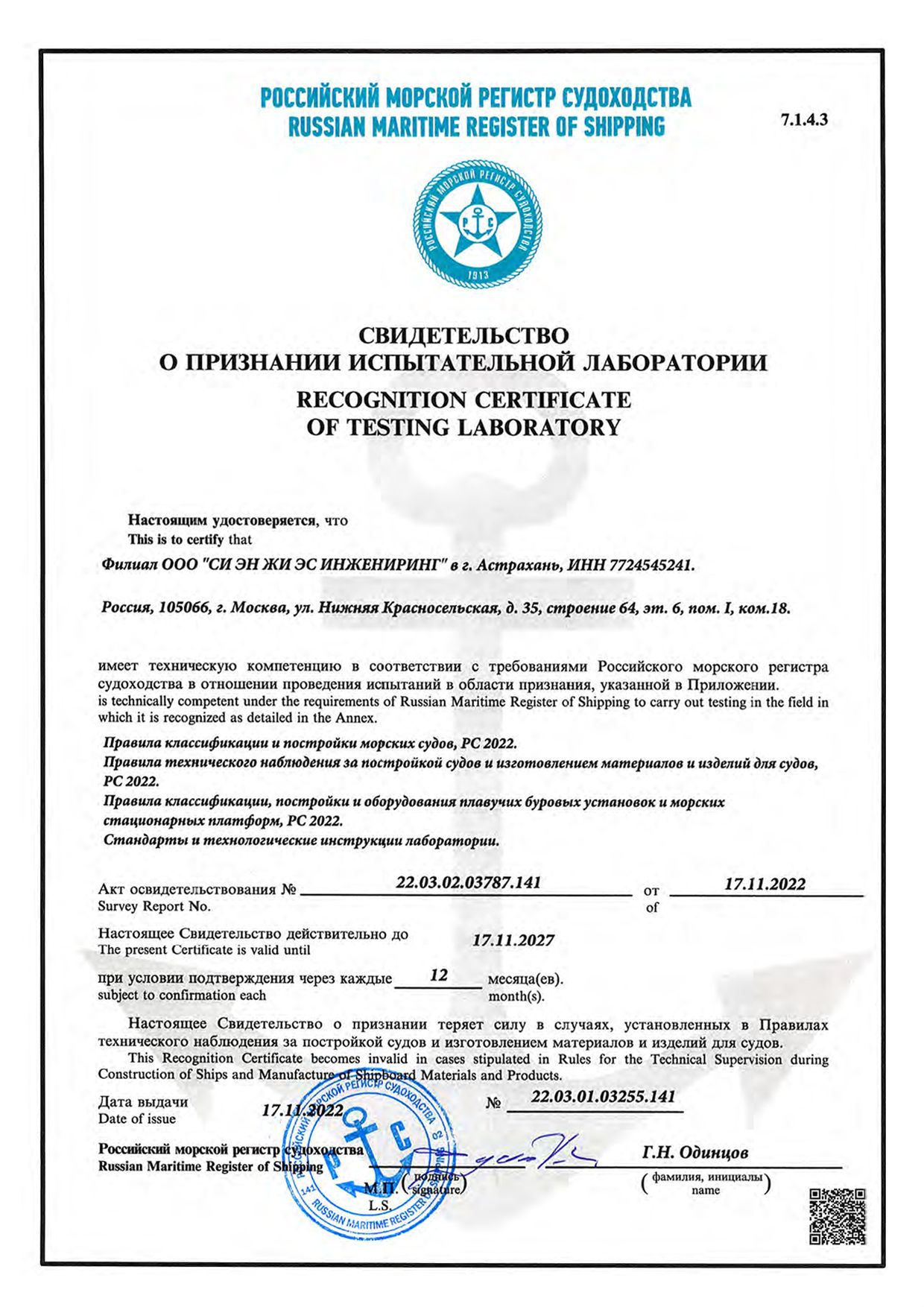 Сертификация CNGS Engineering — изображение №3