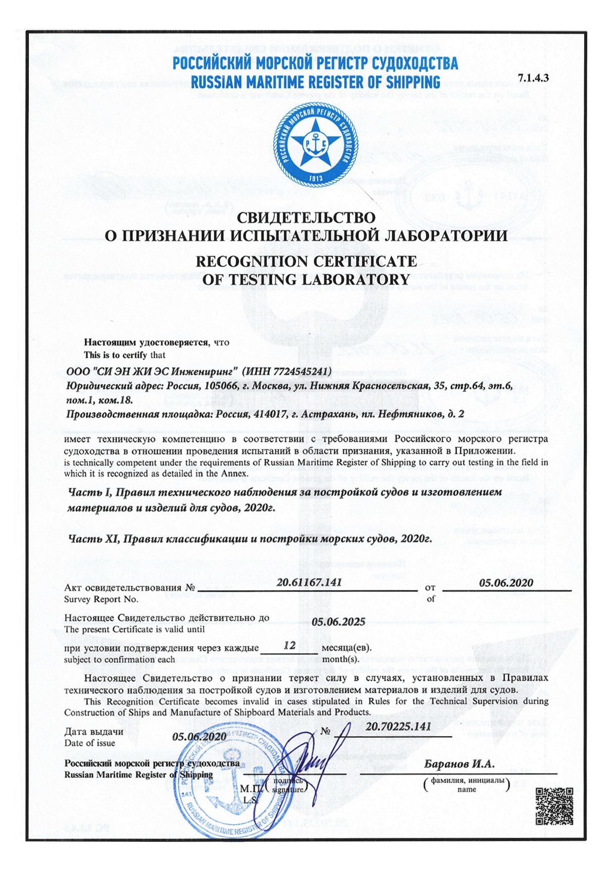 Сертификация CNGS Engineering — изображение №4