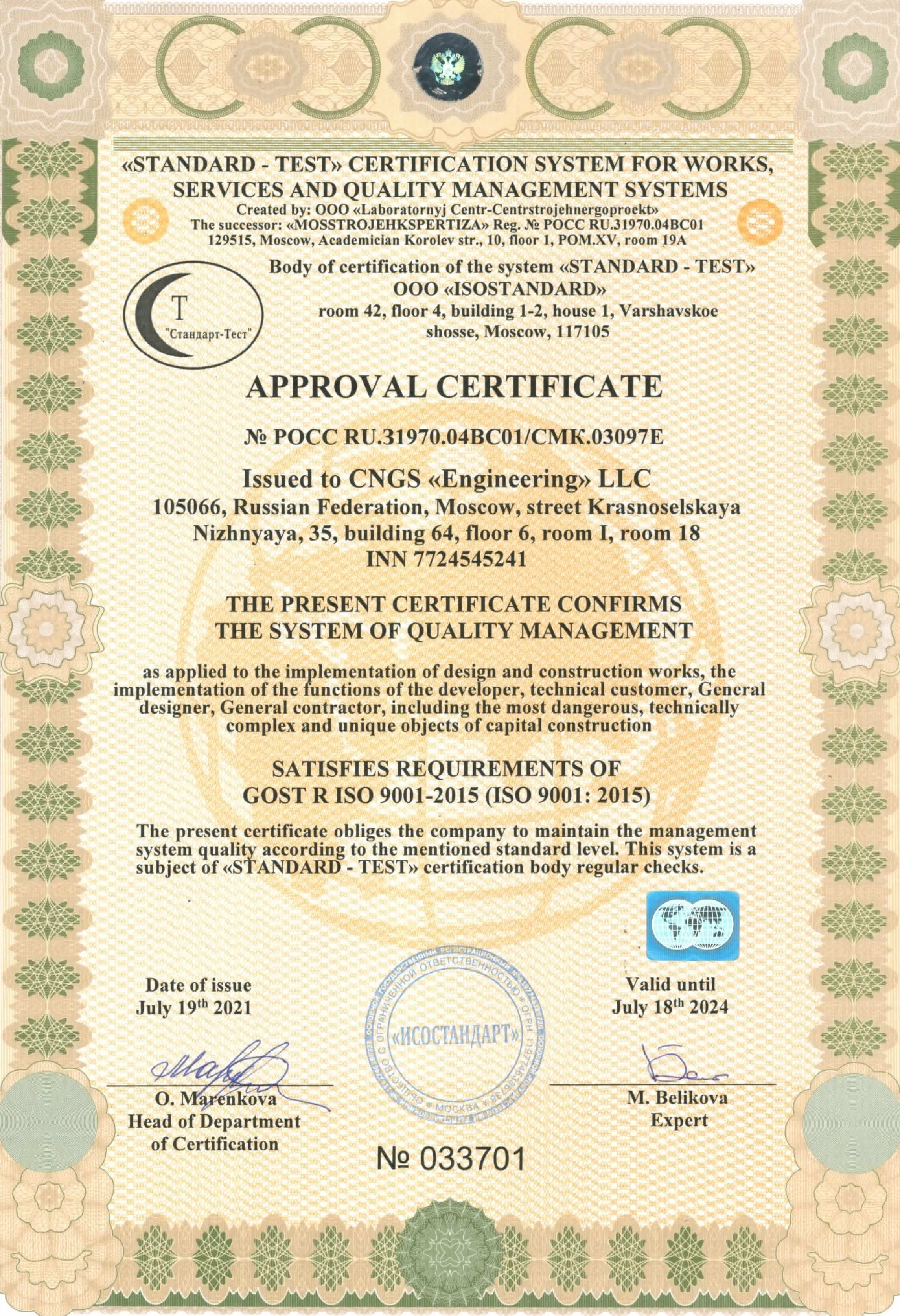 Certificate<br>GOST-R-ISO-9001-2015