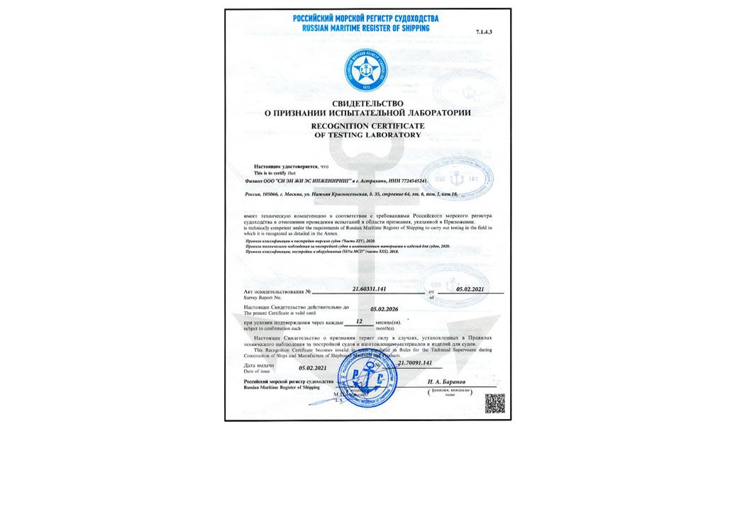 Certification CNGS Engineering — изображение №4