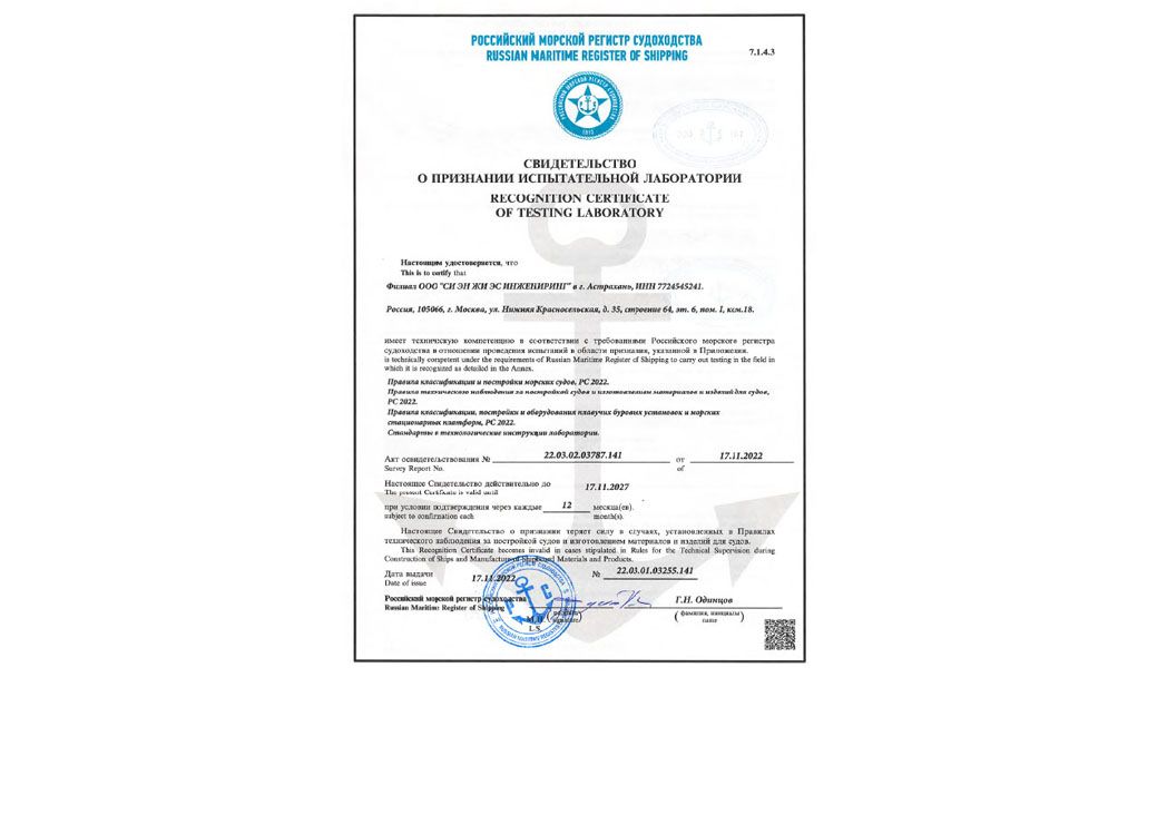 Certification CNGS Engineering — изображение №3