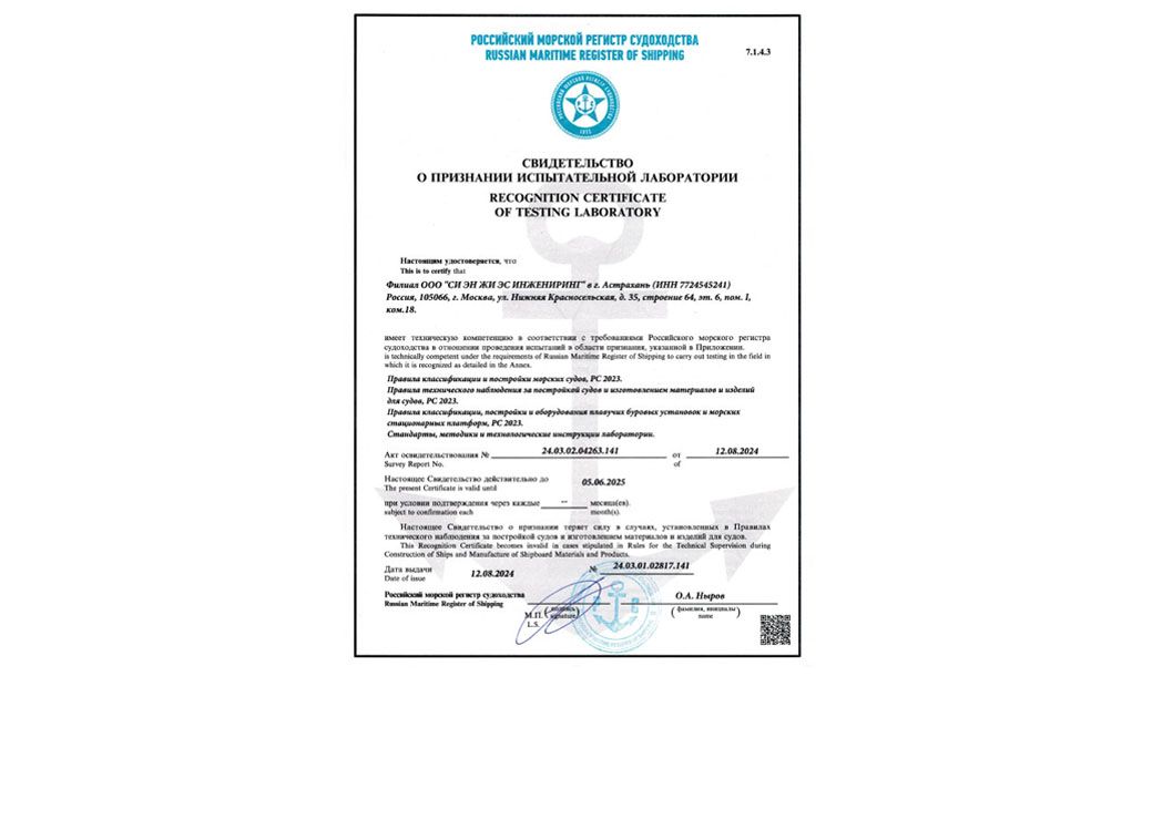 Certification CNGS Engineering — изображение №2
