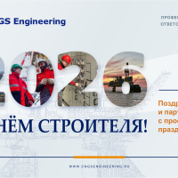 %LANG{ru}С Днём строителя 2026!