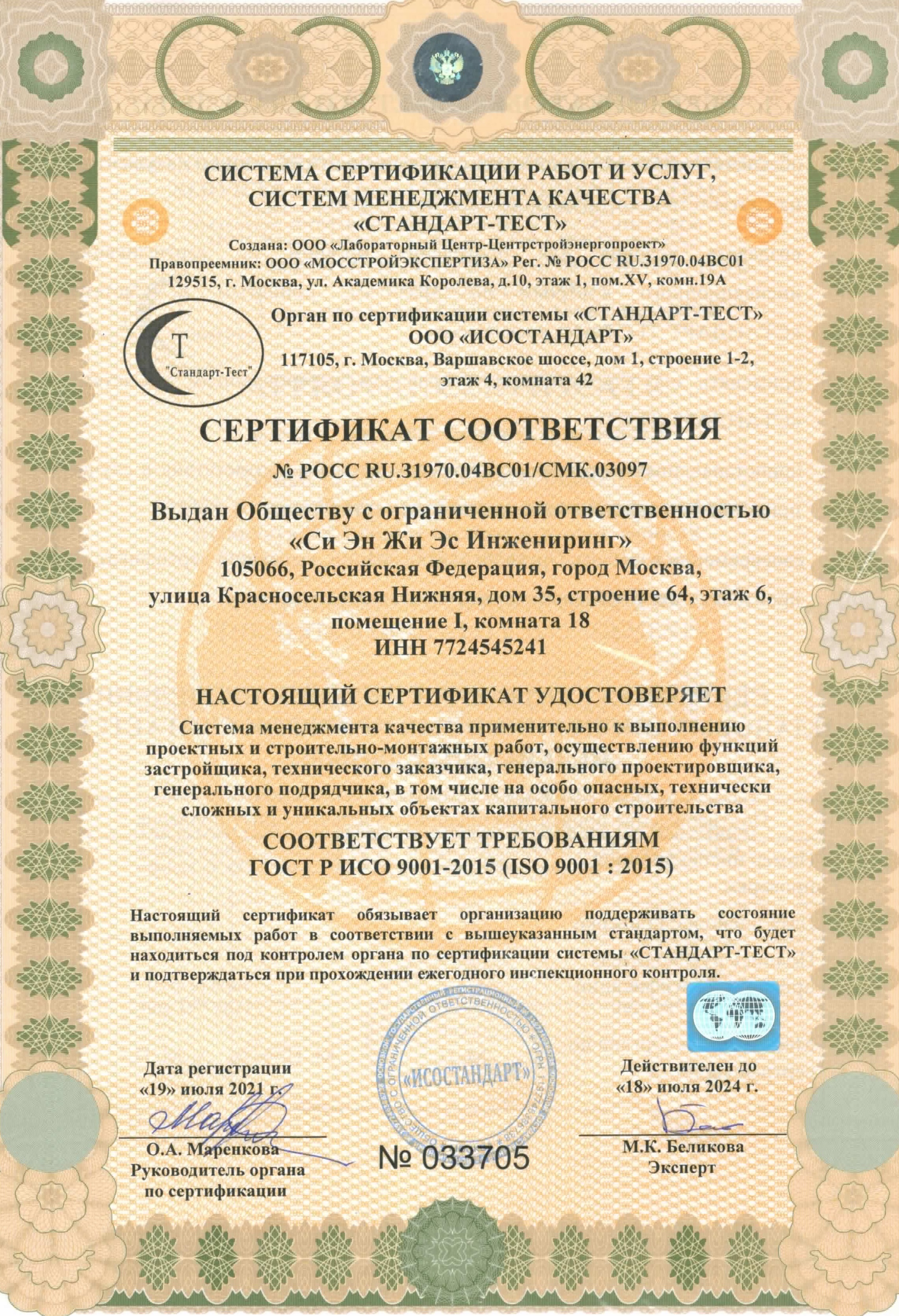 Сертификат<br>ГОСТ-Р-ИСО-9001-2015