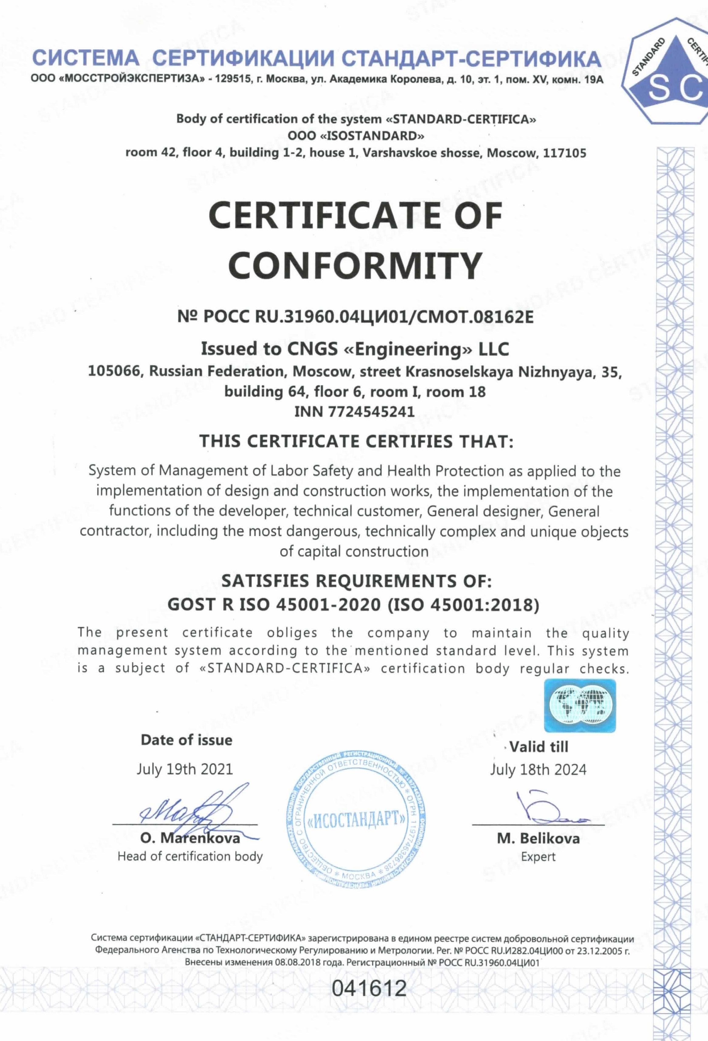 Certificate<br>GOST-R-ISO-45001-2020